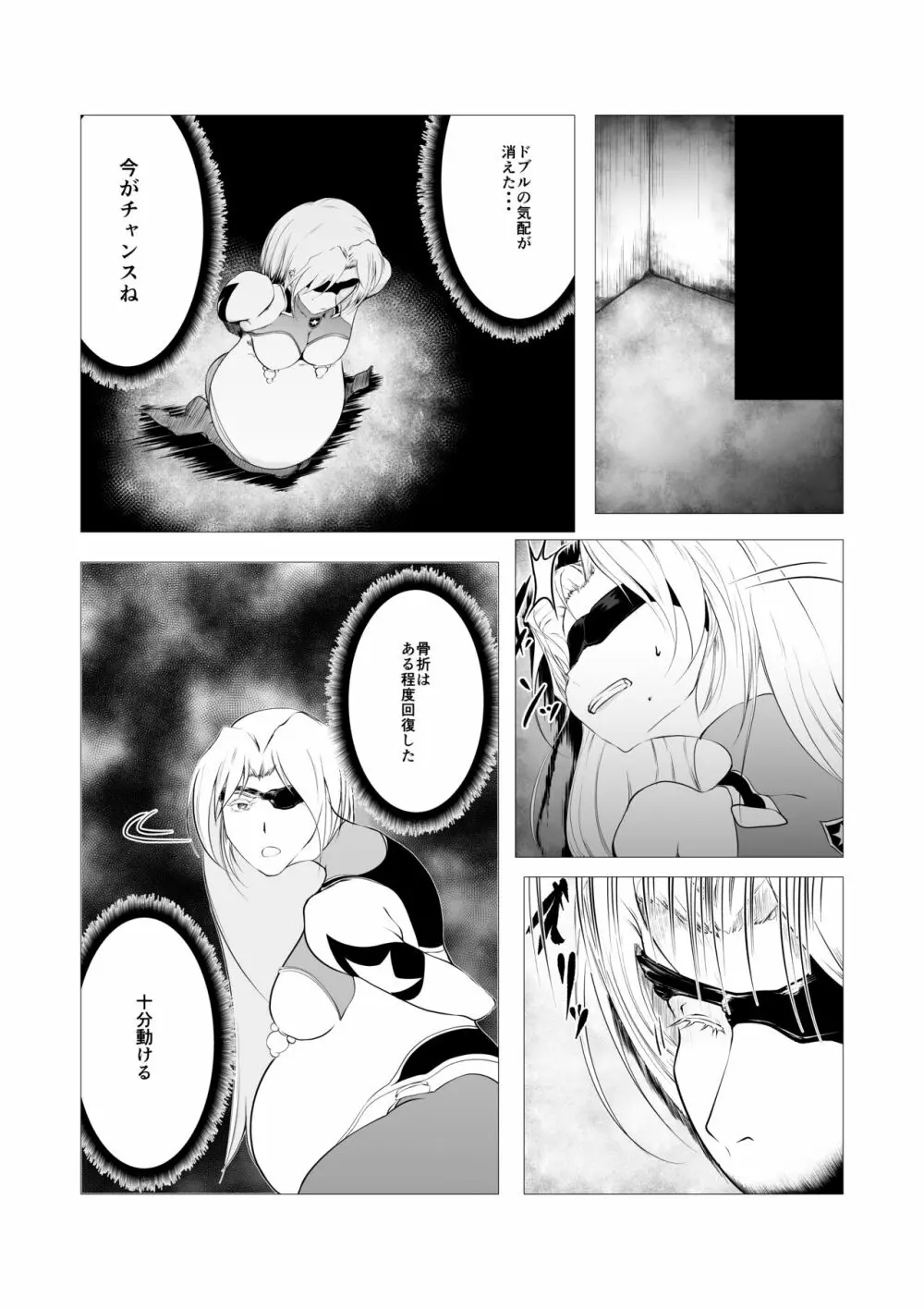 スーパーヒロイン エマの敗北 3 Page.11