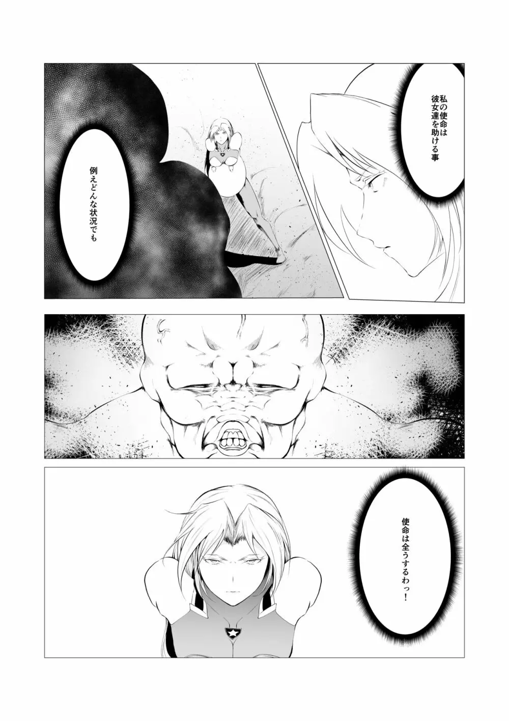 スーパーヒロイン エマの敗北 3 Page.16