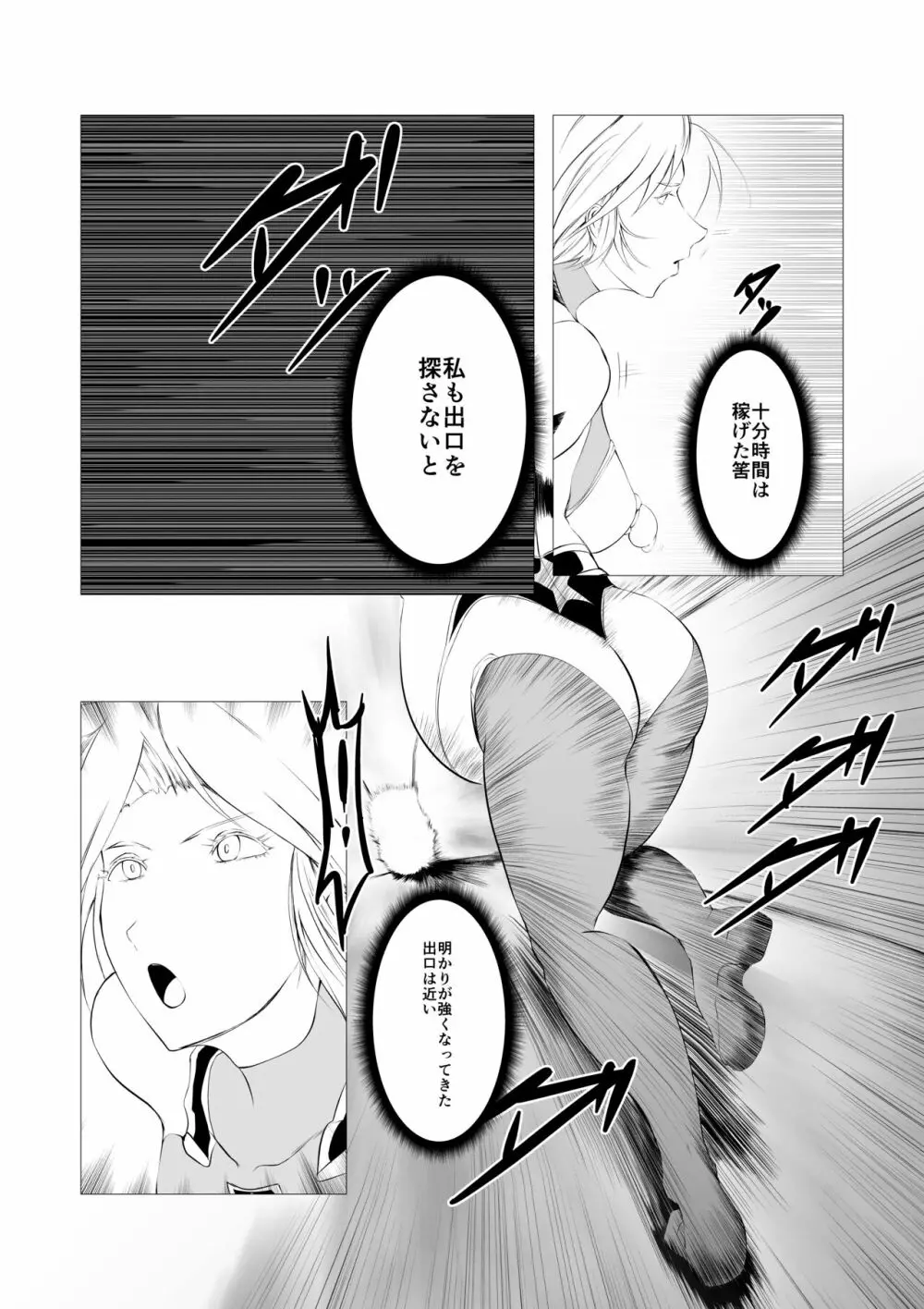 スーパーヒロイン エマの敗北 3 Page.24