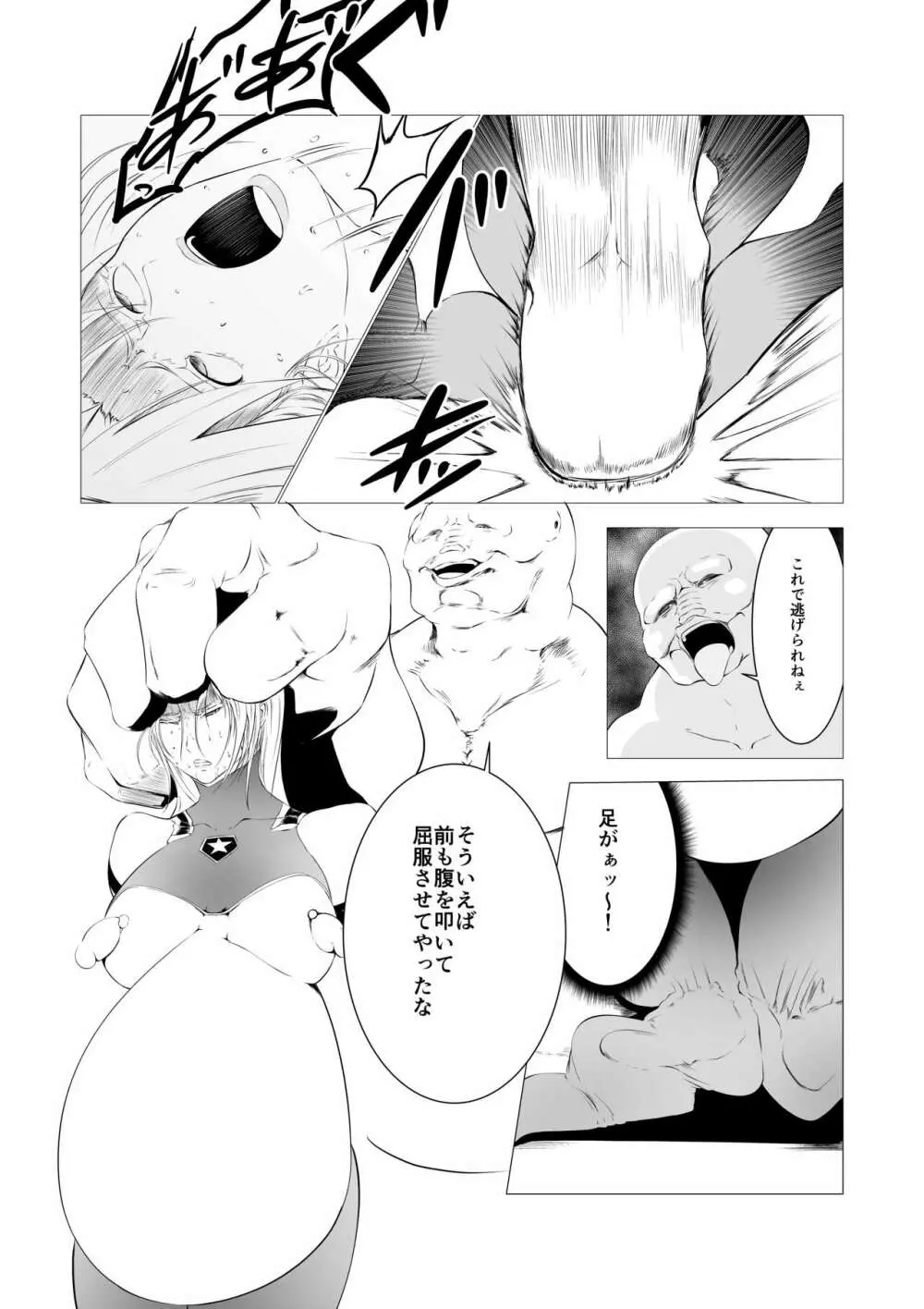 スーパーヒロイン エマの敗北 3 Page.29