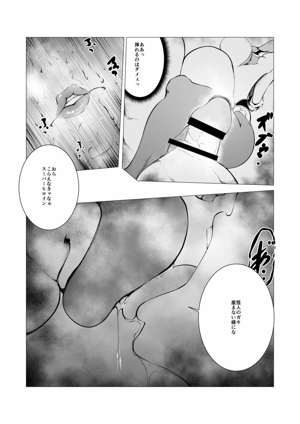 スーパーヒロイン エマの敗北 3 Page.8