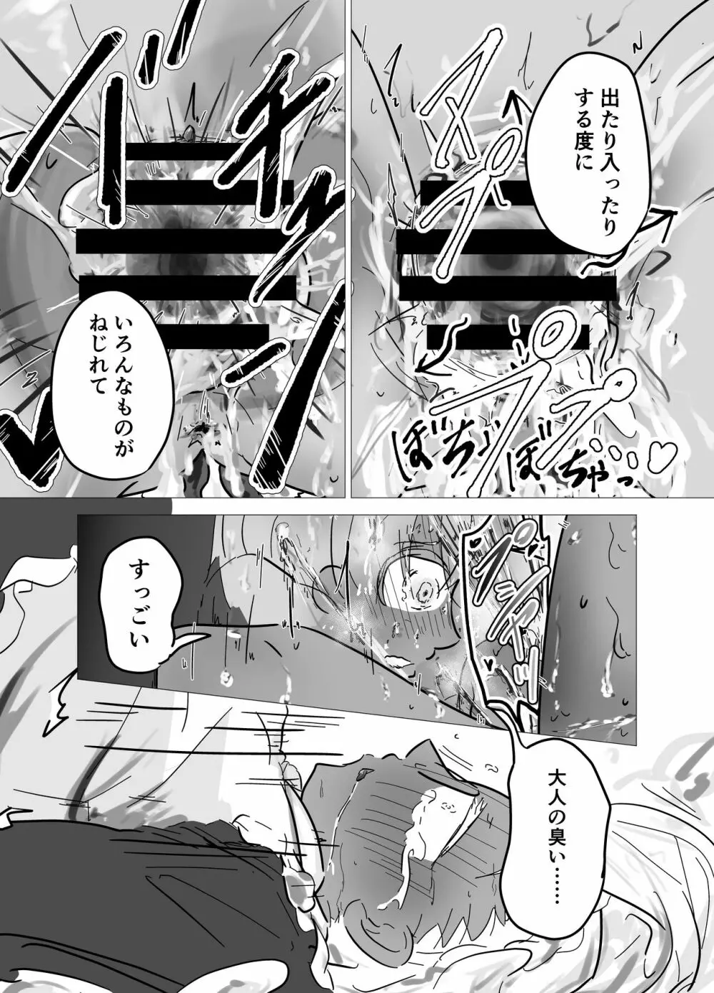 神様に当選したので２ Page.12