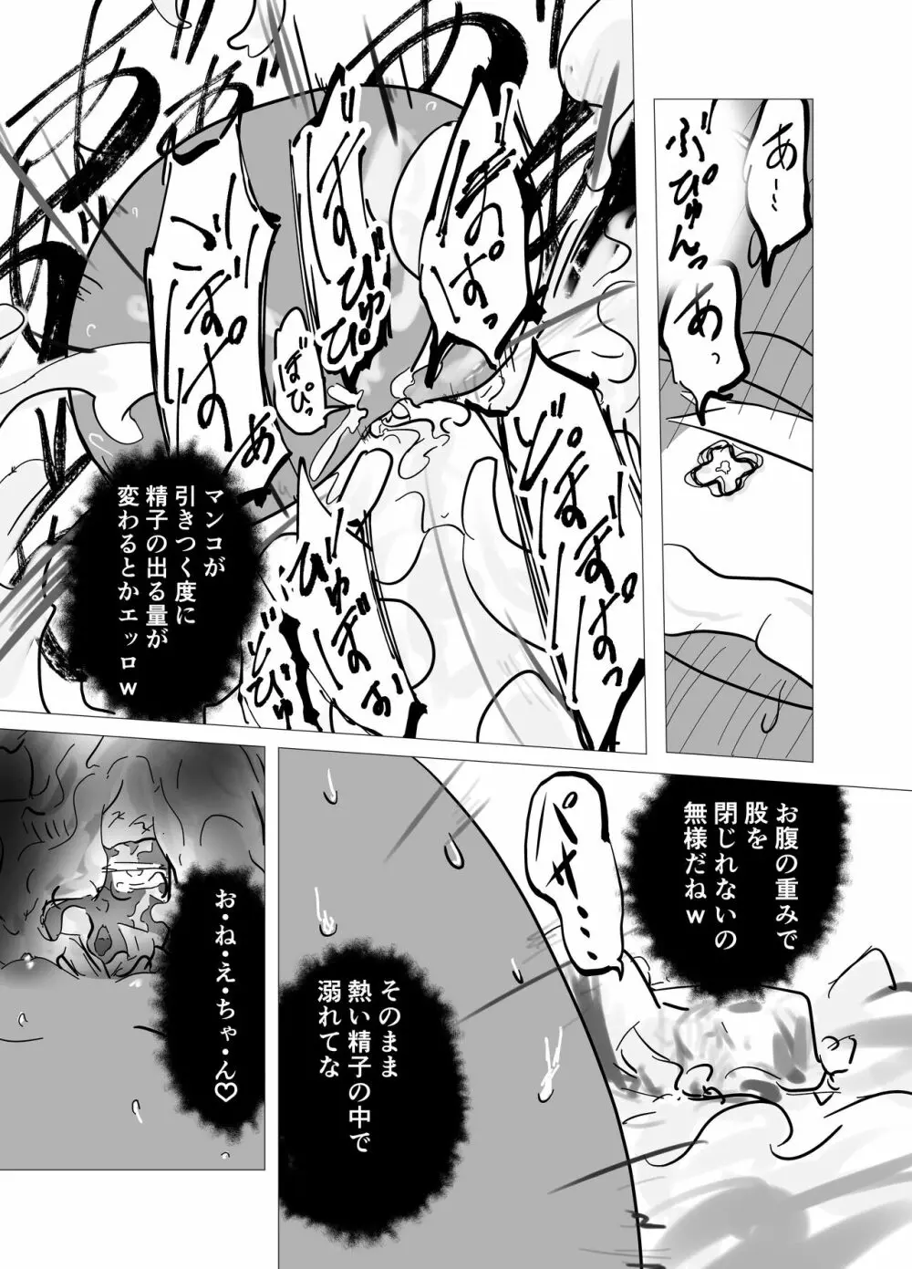 神様に当選したので２ Page.17