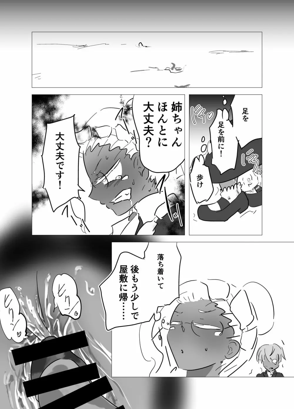 神様に当選したので２ Page.7