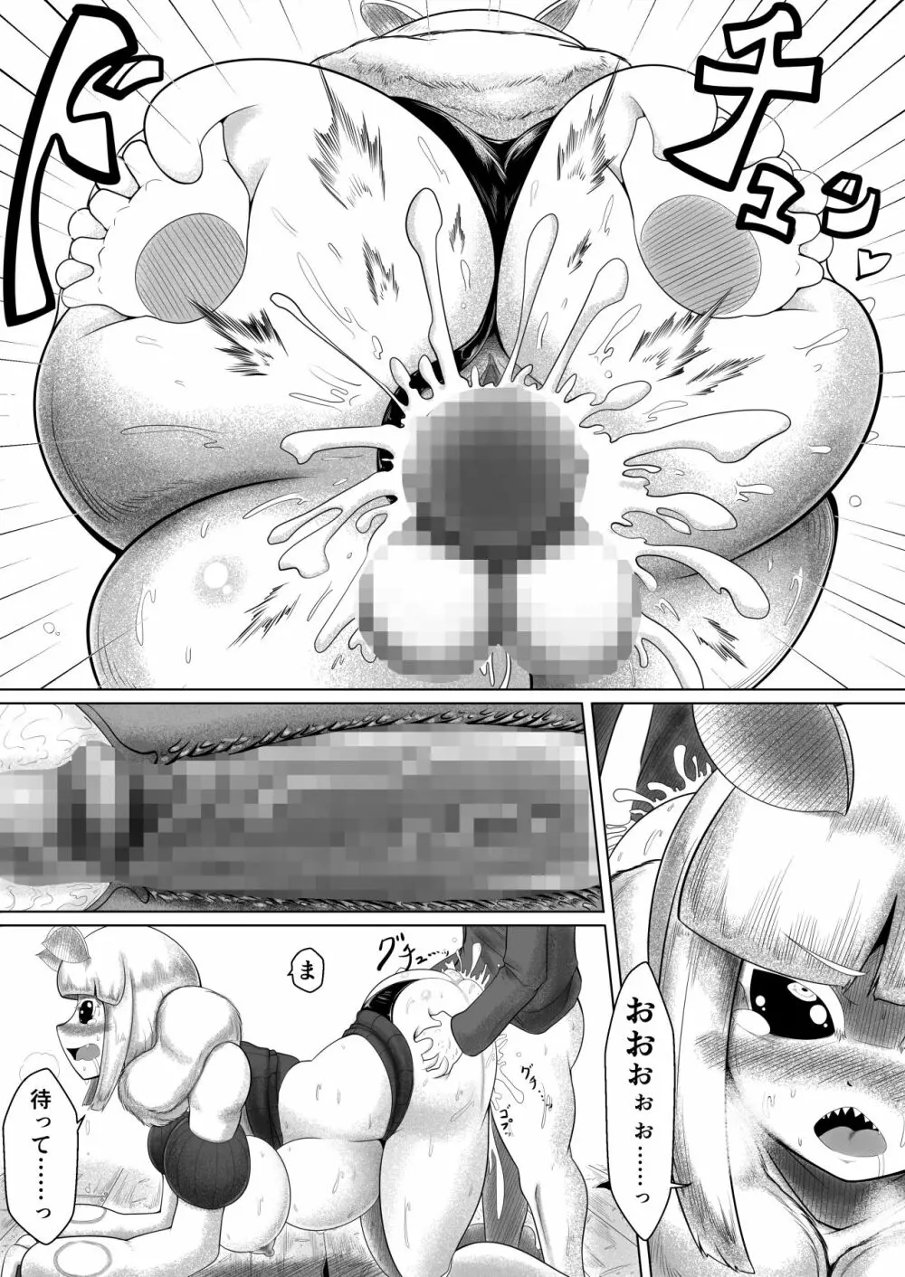 蛾牢 Page.20