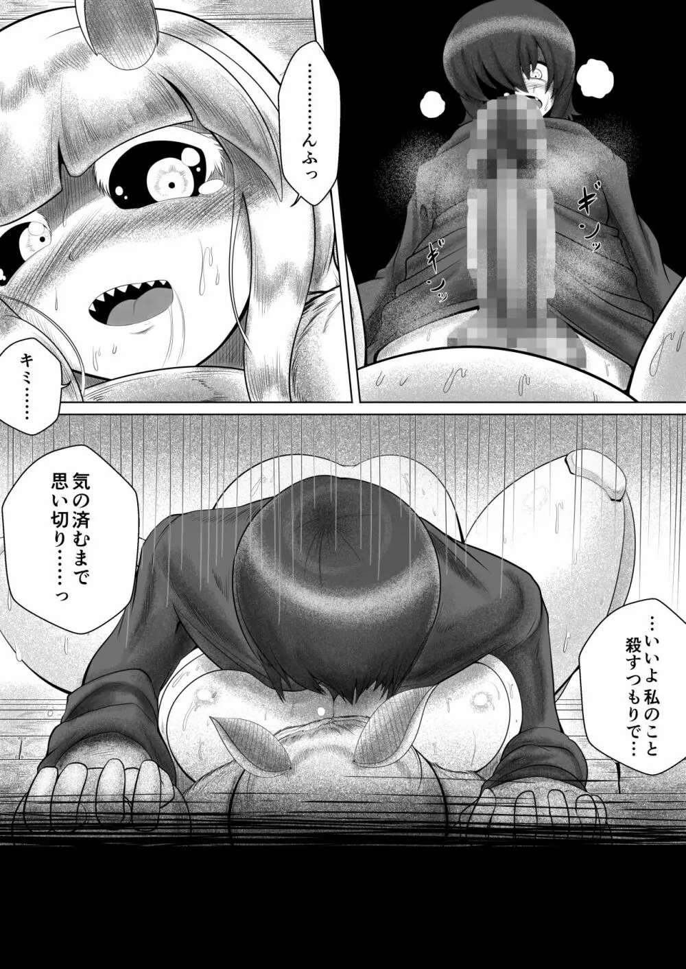 蛾牢 Page.28