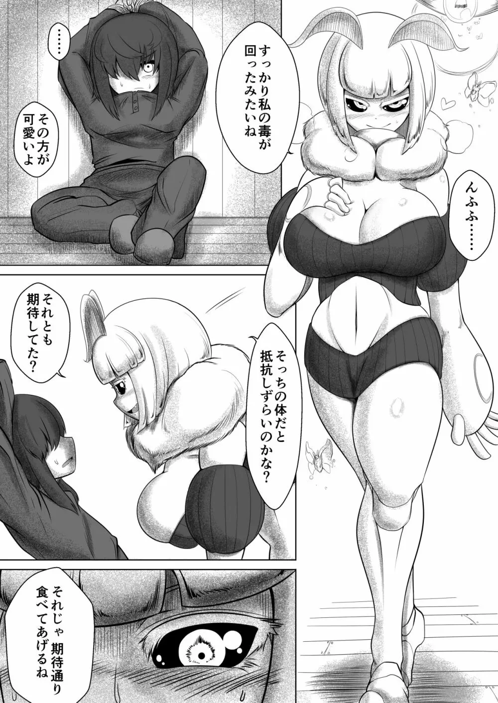 蛾牢 Page.3