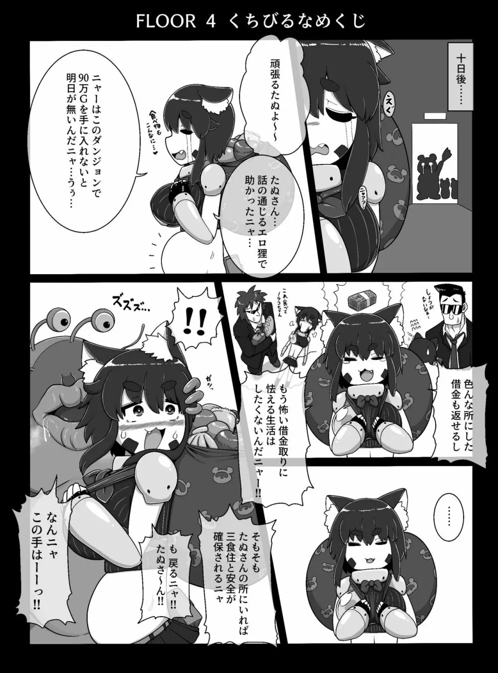 ノラコクエスト Page.10