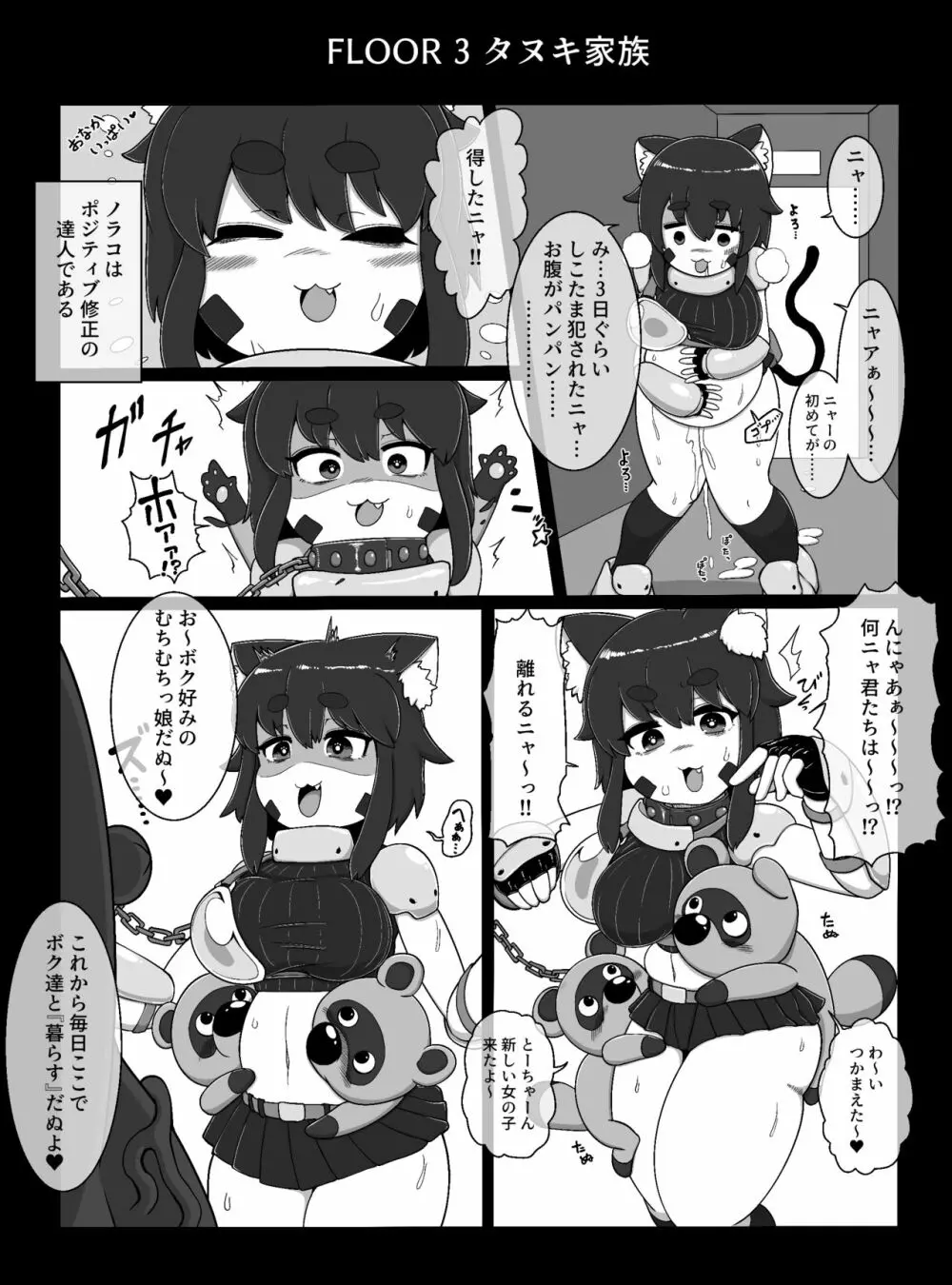 ノラコクエスト Page.8