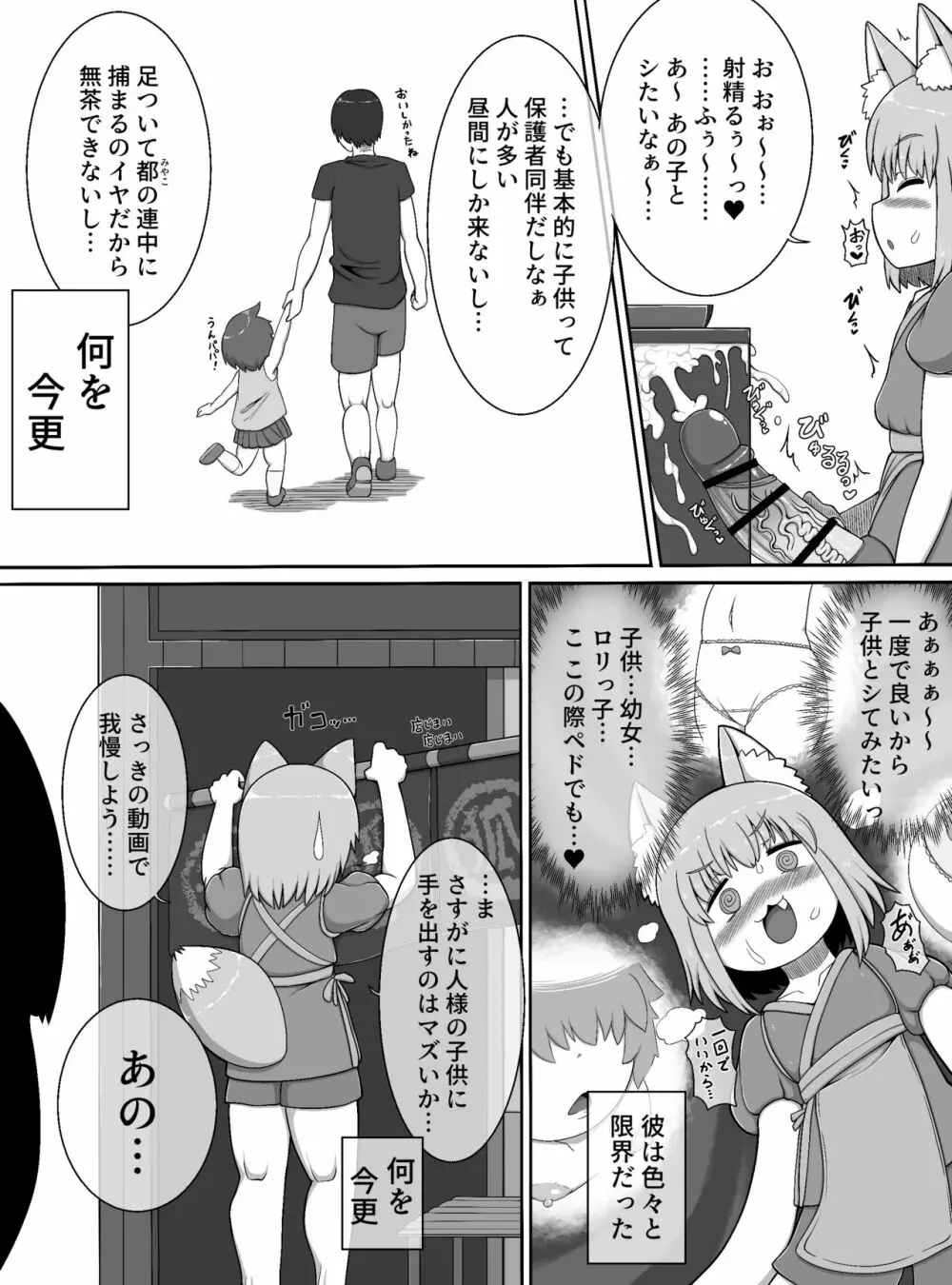 おいでませ狐々屋~お客様は全員ボクの性処理オナホ~ Page.11