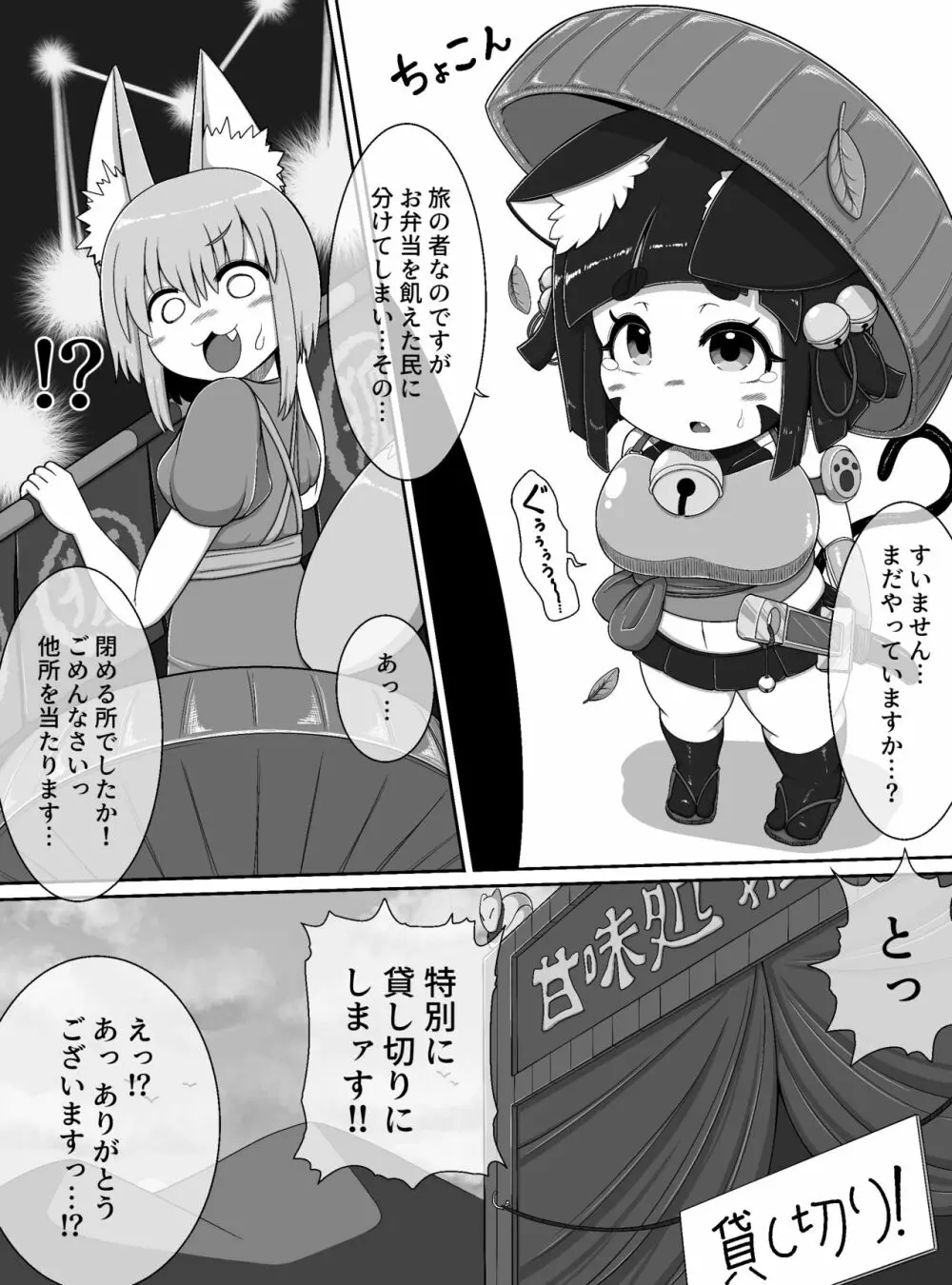おいでませ狐々屋~お客様は全員ボクの性処理オナホ~ Page.12