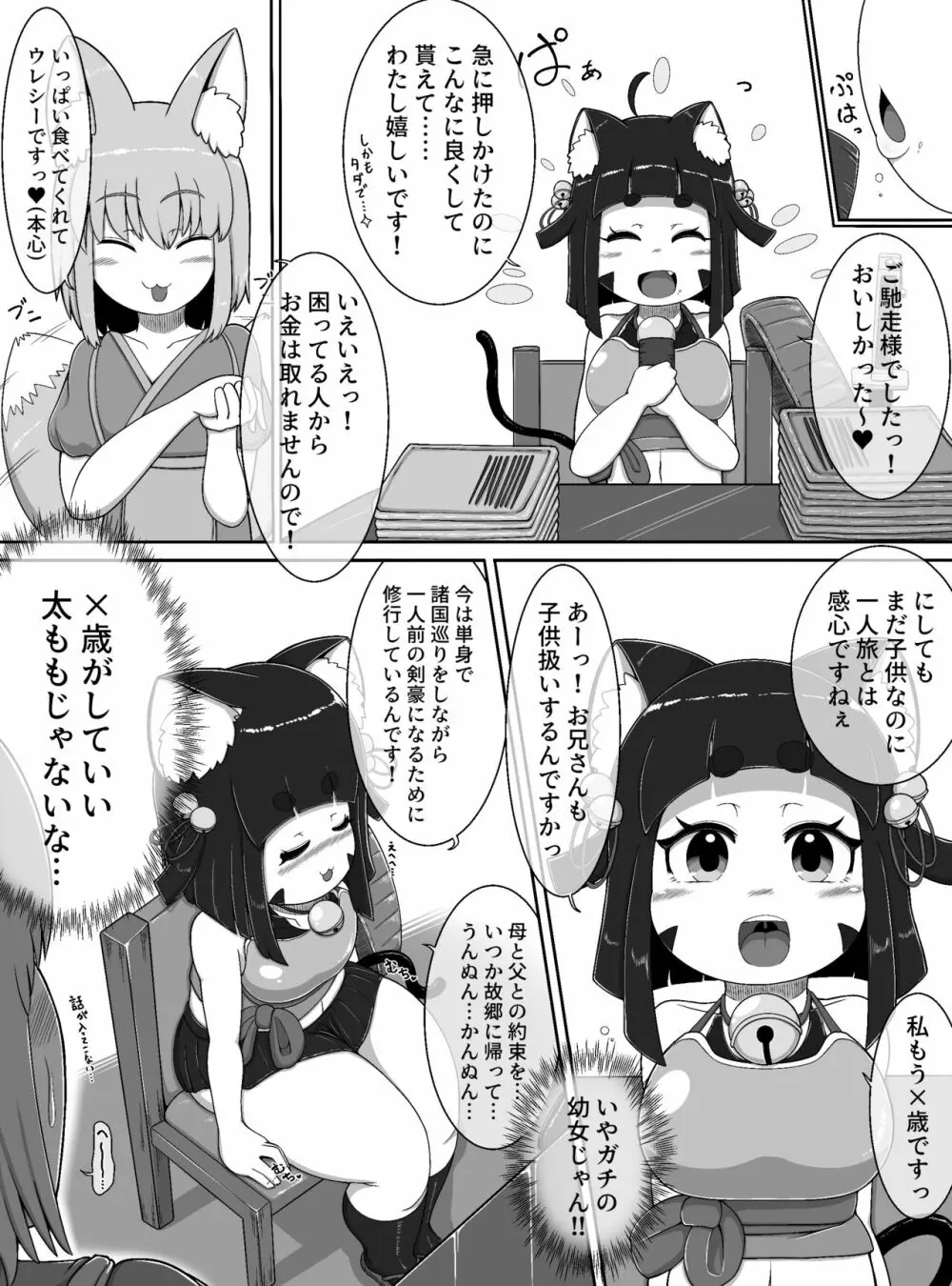 おいでませ狐々屋~お客様は全員ボクの性処理オナホ~ Page.13