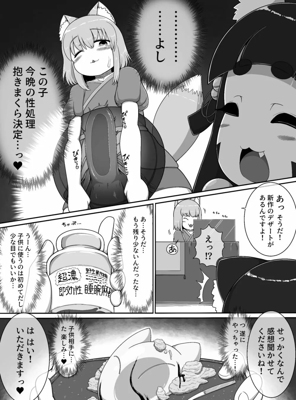 おいでませ狐々屋~お客様は全員ボクの性処理オナホ~ Page.14