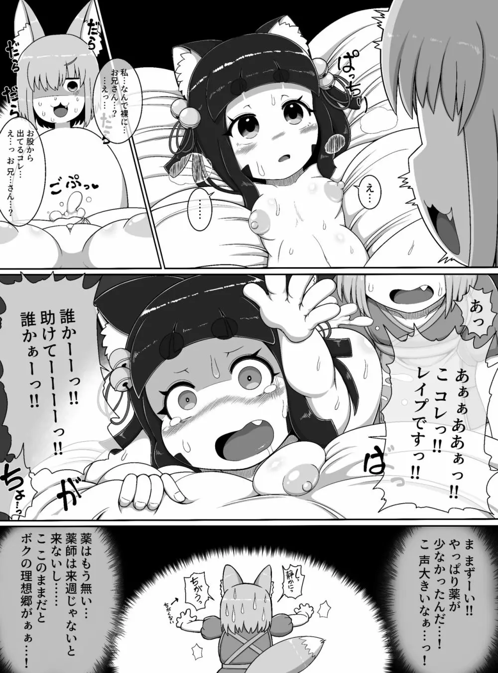 おいでませ狐々屋~お客様は全員ボクの性処理オナホ~ Page.19