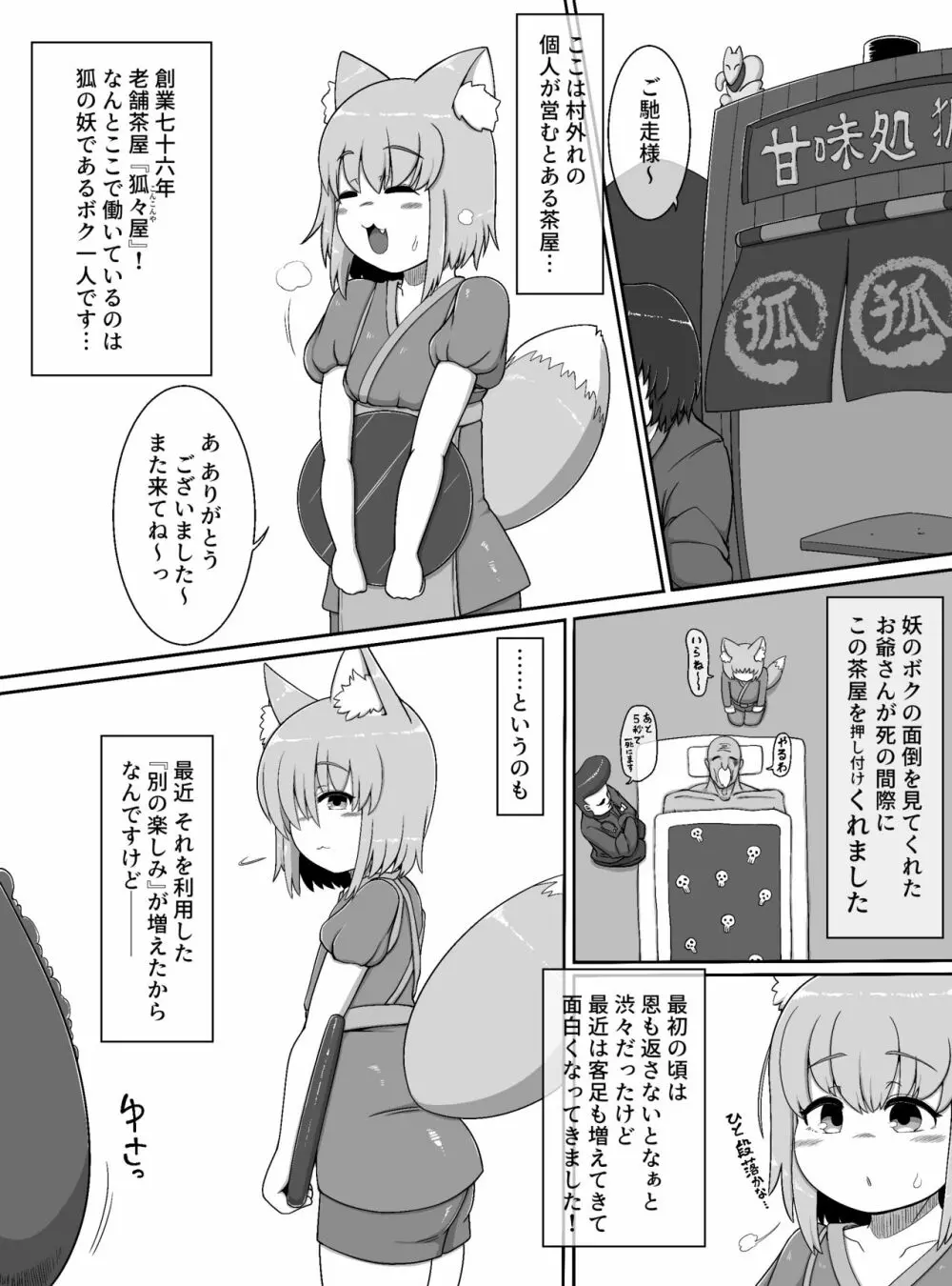 おいでませ狐々屋~お客様は全員ボクの性処理オナホ~ Page.2