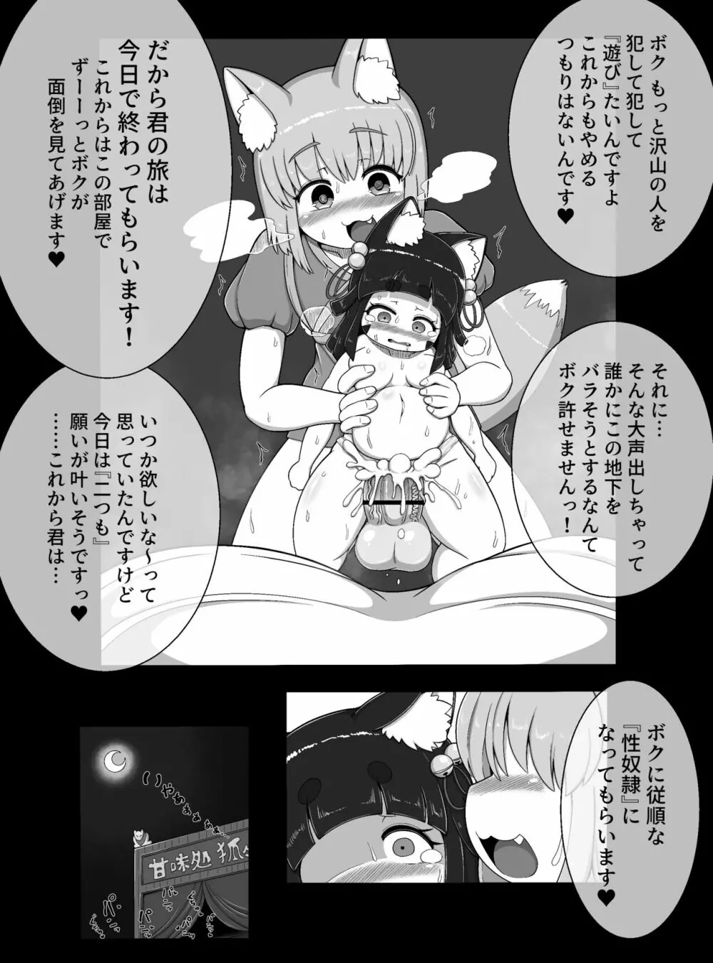 おいでませ狐々屋~お客様は全員ボクの性処理オナホ~ Page.21