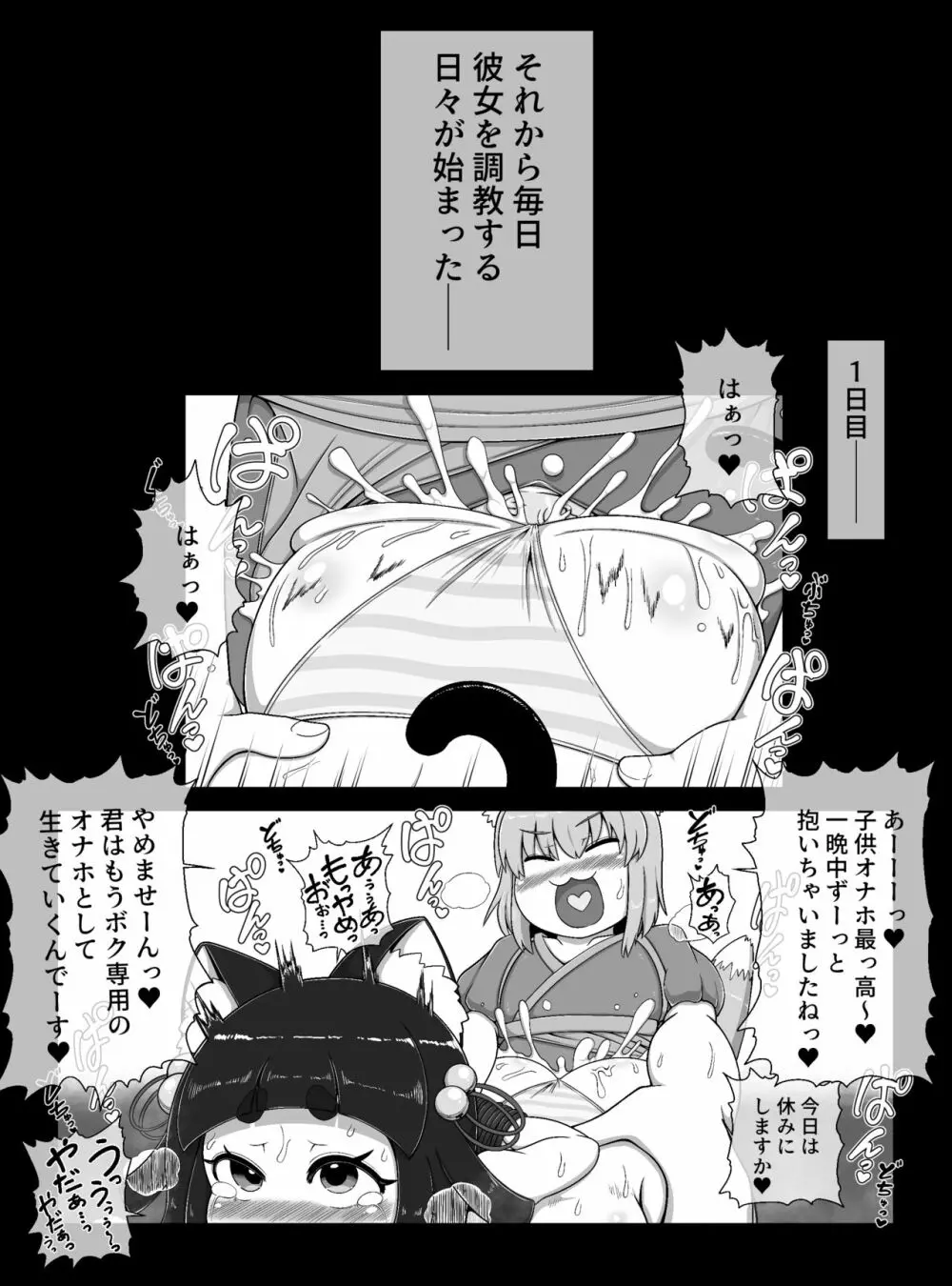おいでませ狐々屋~お客様は全員ボクの性処理オナホ~ Page.22