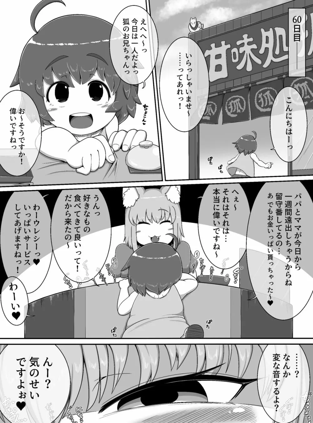おいでませ狐々屋~お客様は全員ボクの性処理オナホ~ Page.27