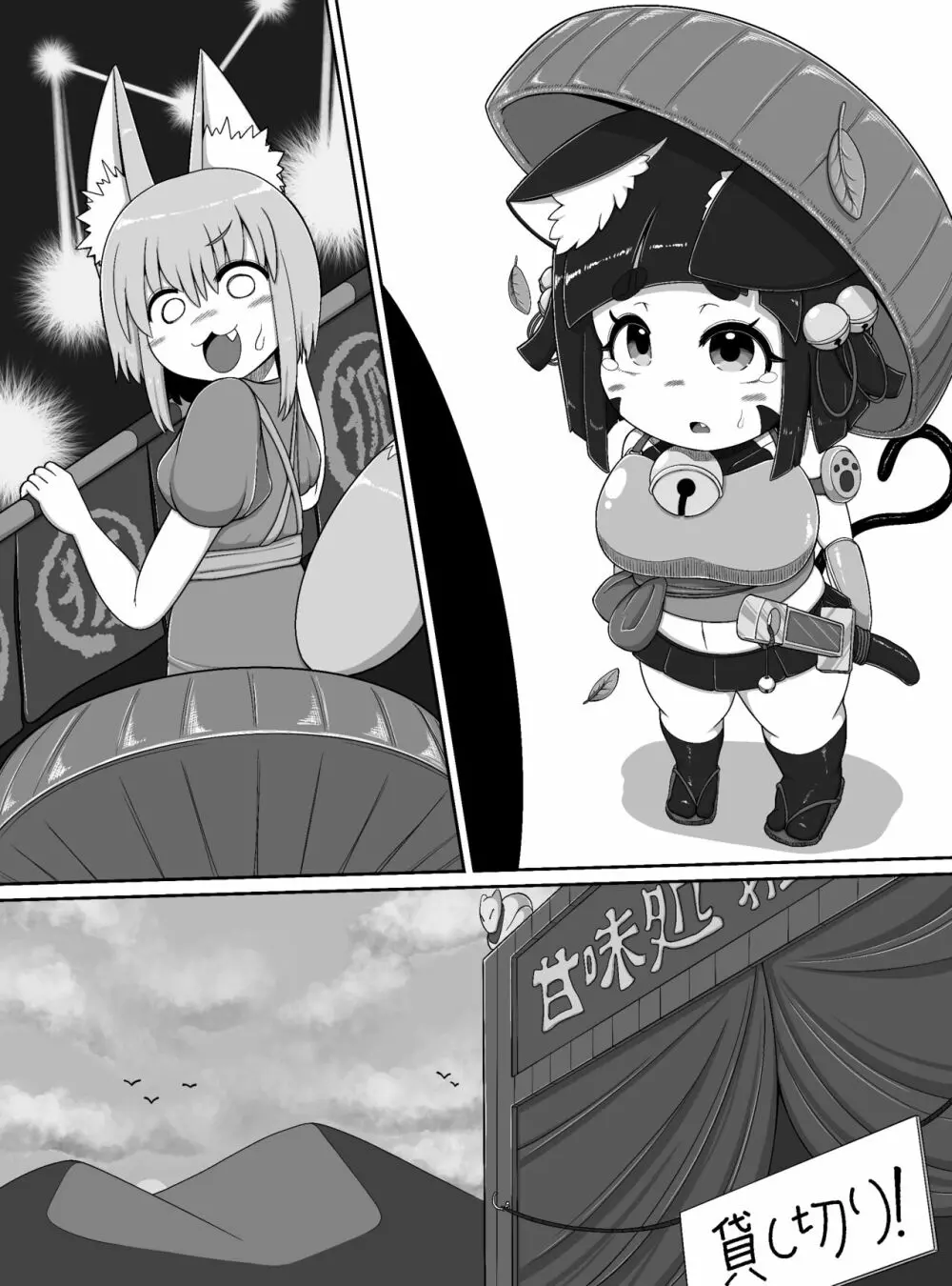 おいでませ狐々屋~お客様は全員ボクの性処理オナホ~ Page.39