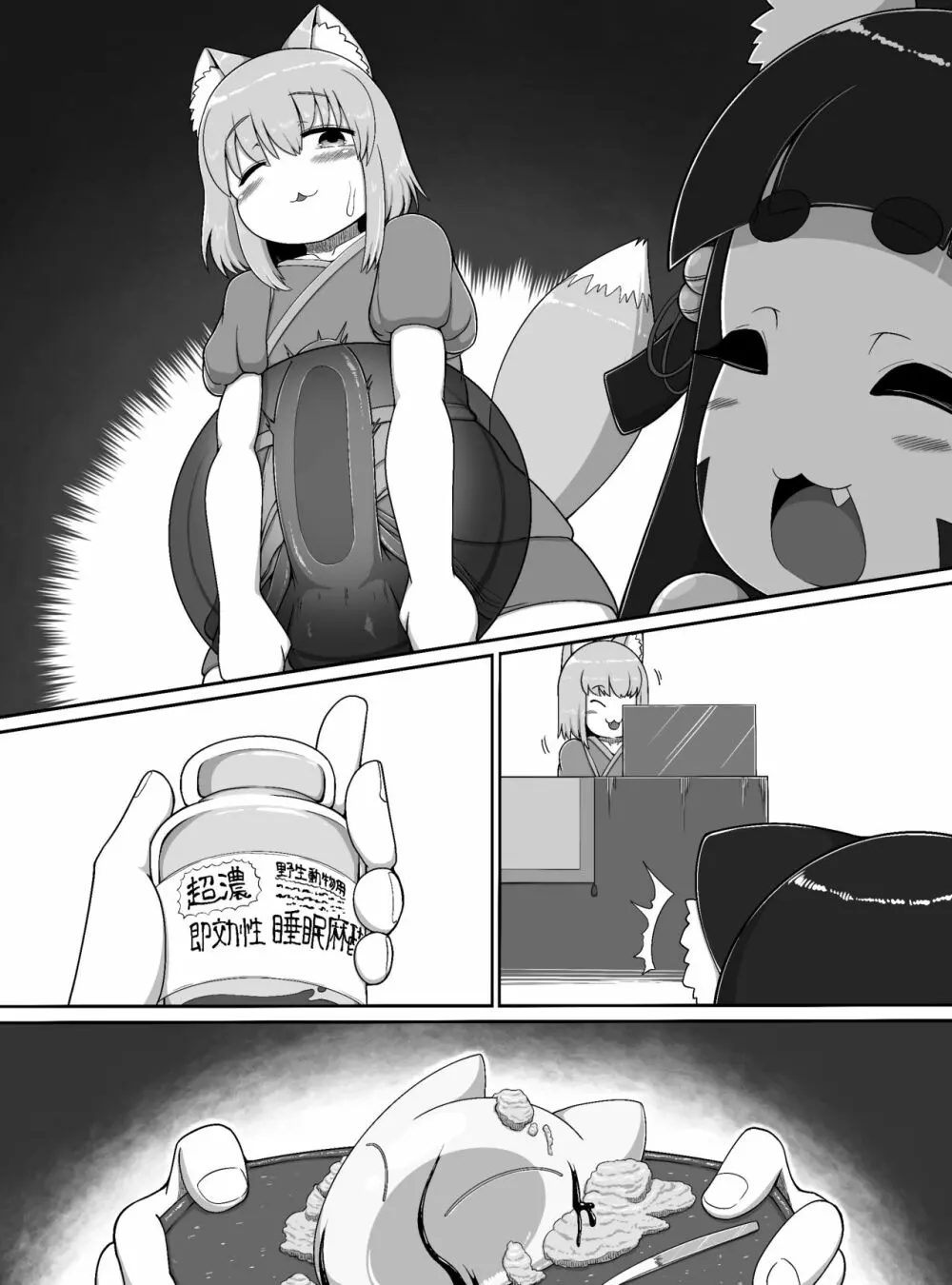 おいでませ狐々屋~お客様は全員ボクの性処理オナホ~ Page.41