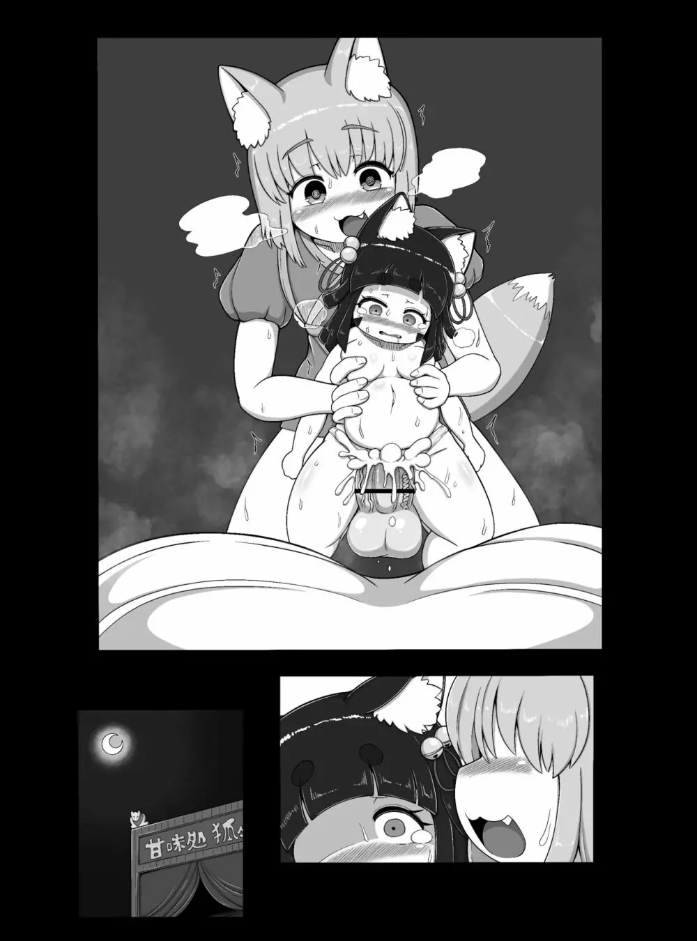 おいでませ狐々屋~お客様は全員ボクの性処理オナホ~ Page.48