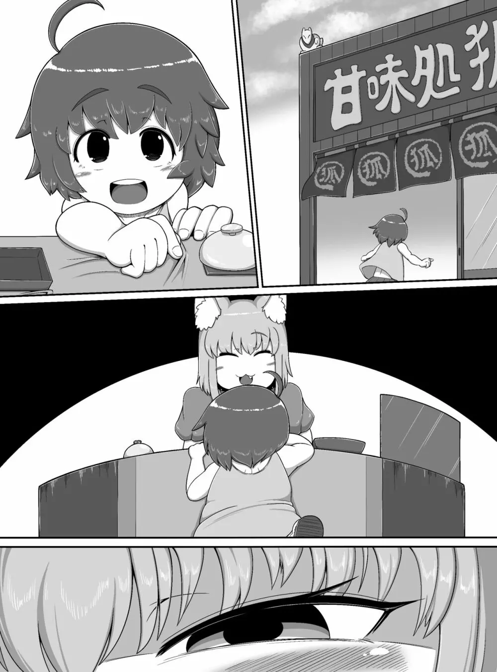 おいでませ狐々屋~お客様は全員ボクの性処理オナホ~ Page.54