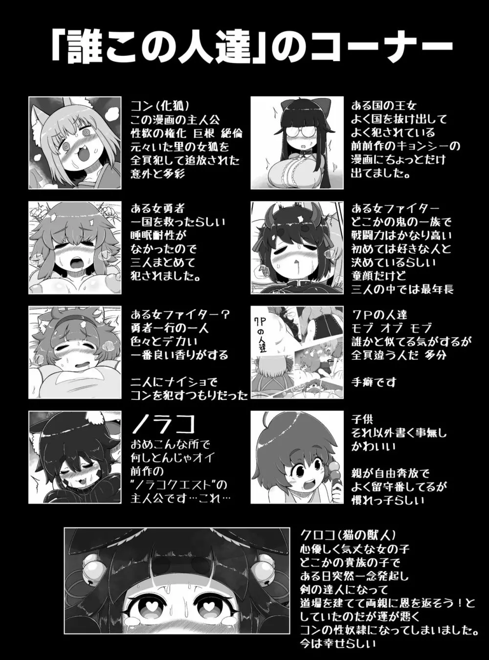 おいでませ狐々屋~お客様は全員ボクの性処理オナホ~ Page.57