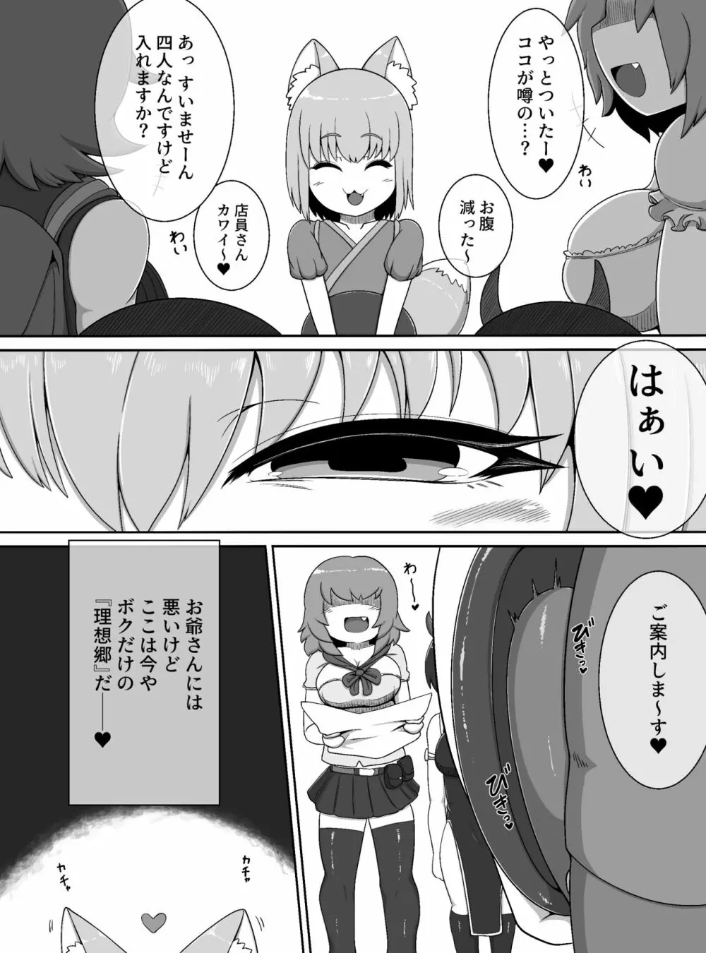 おいでませ狐々屋~お客様は全員ボクの性処理オナホ~ Page.6