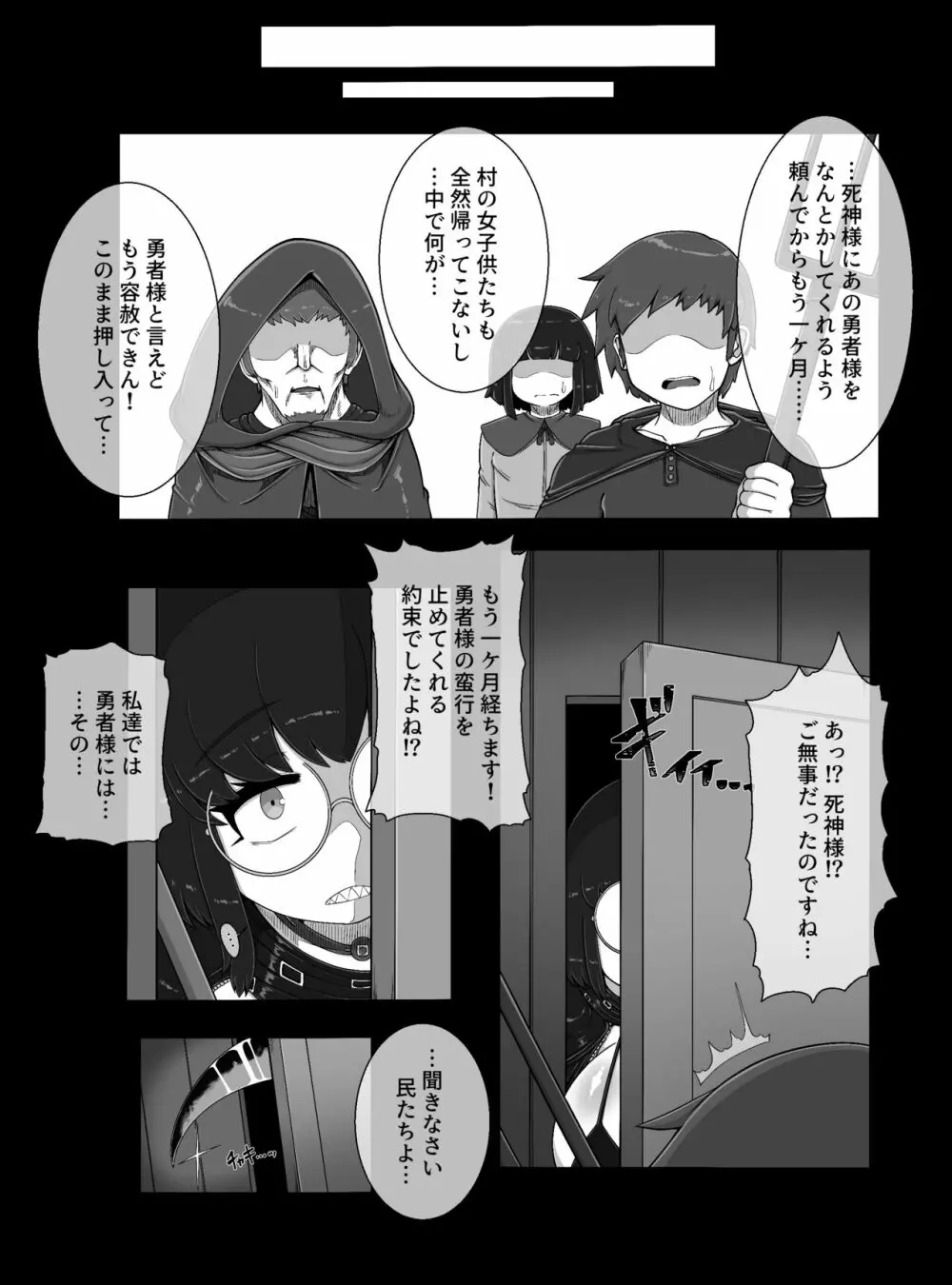 死神Lv.99を捕獲した!! Page.26