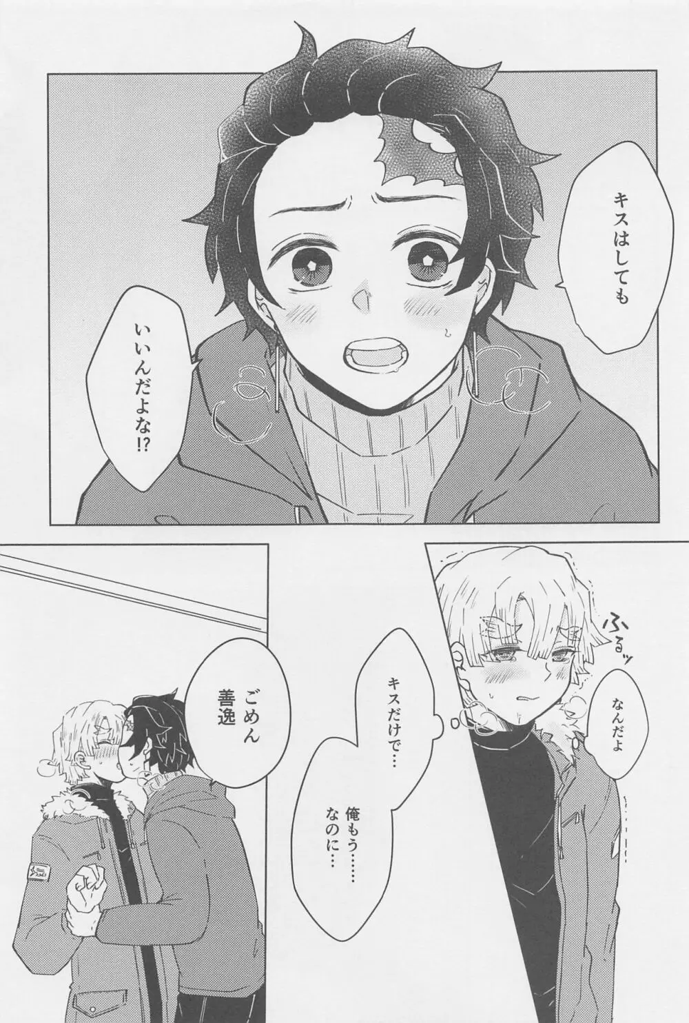 俺、もう お前とはシないからな! Page.18