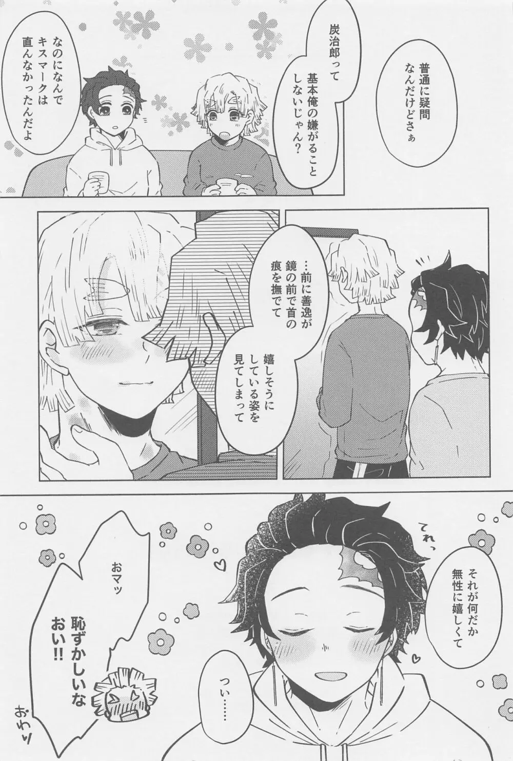 俺、もう お前とはシないからな! Page.24