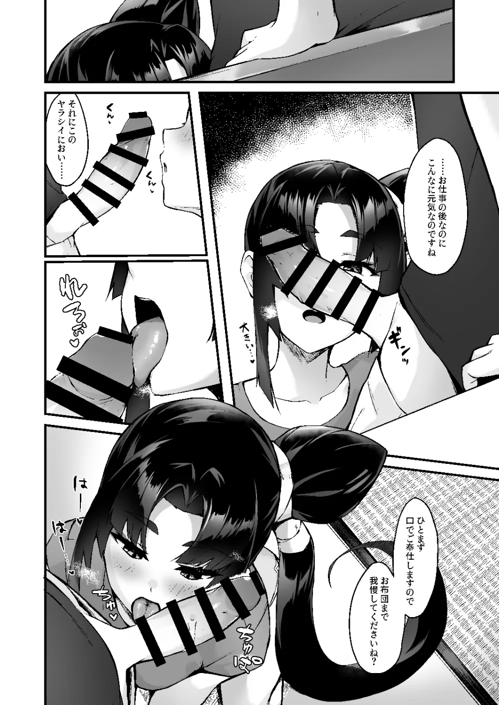 牛若丸と暮らすだけ Page.7