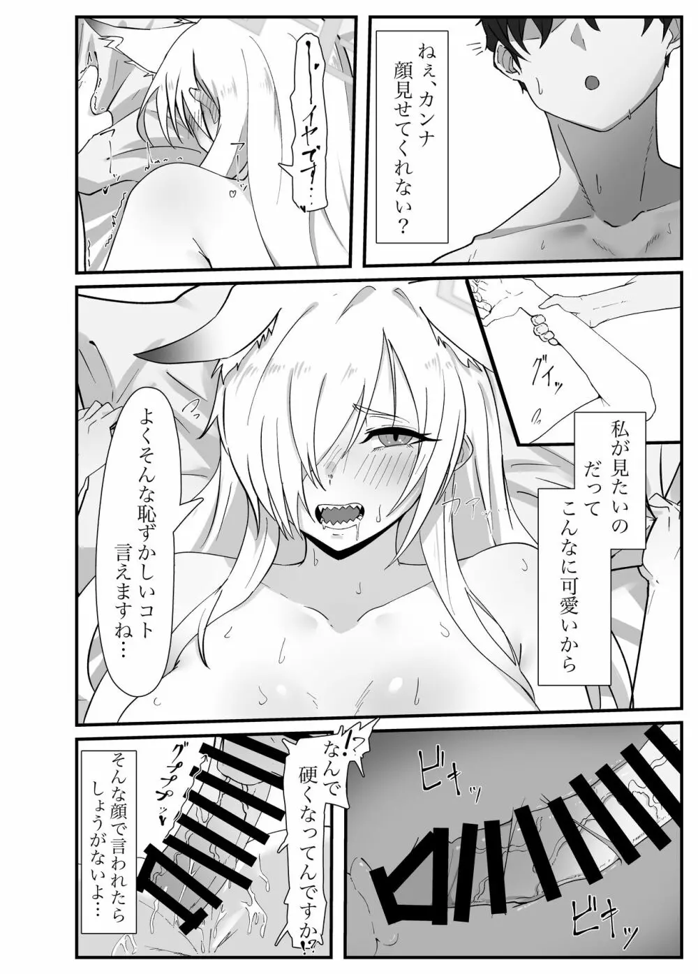 雨は口実のひとつ Page.16