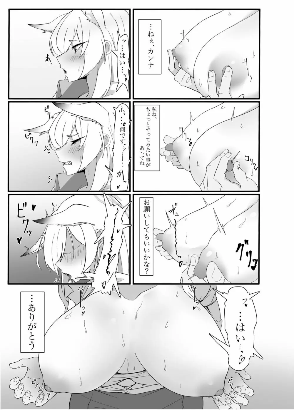 雨は口実のひとつ Page.7