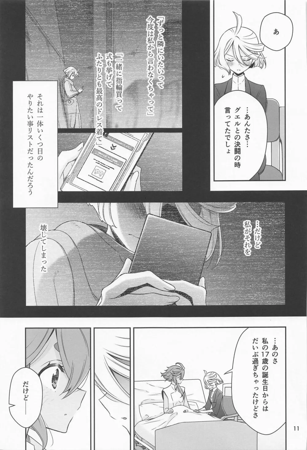 祝福の日 Page.10