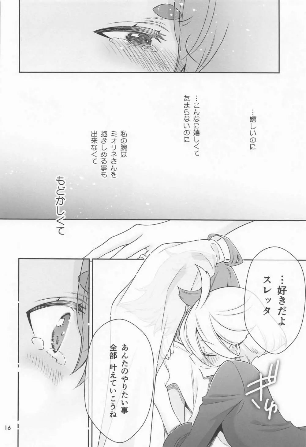 祝福の日 Page.15