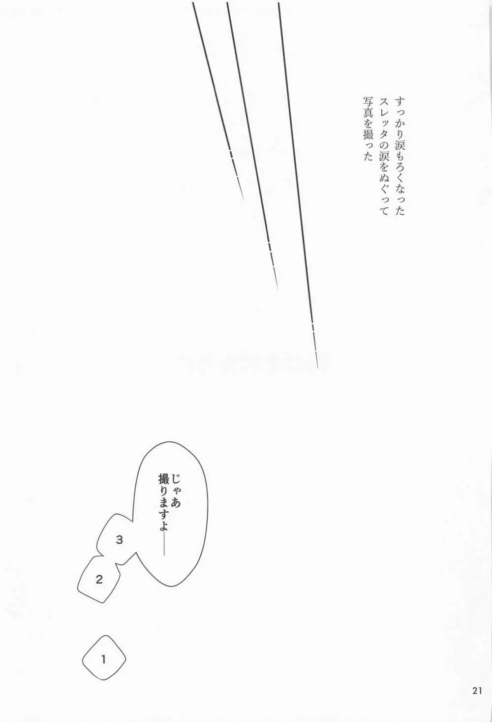 祝福の日 Page.20