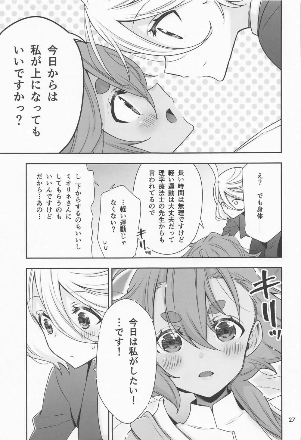 祝福の日 Page.25