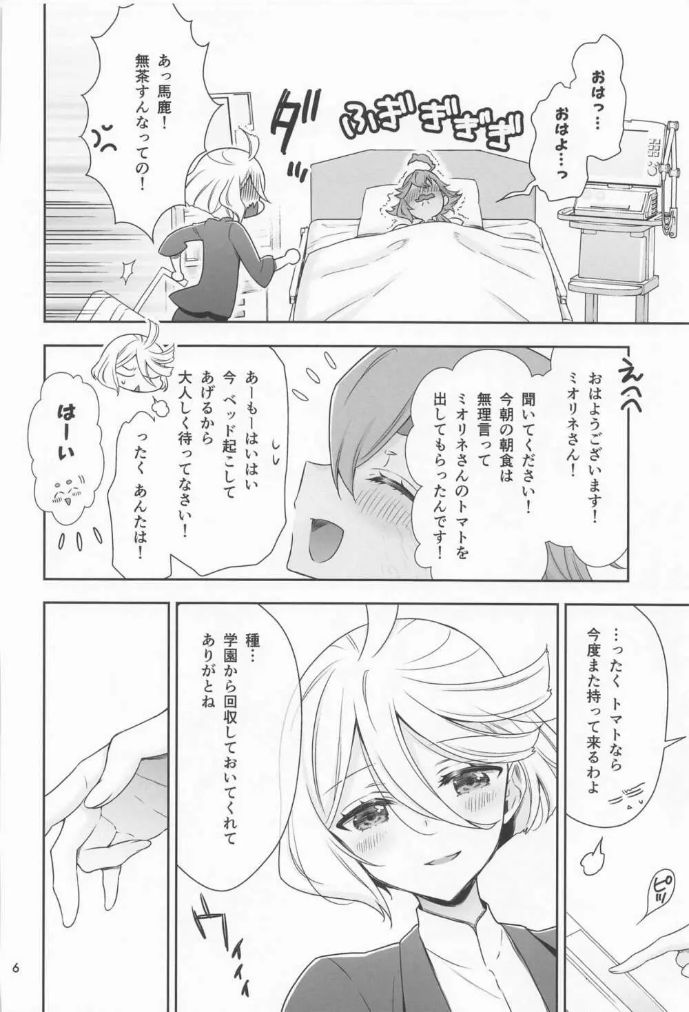 祝福の日 Page.5