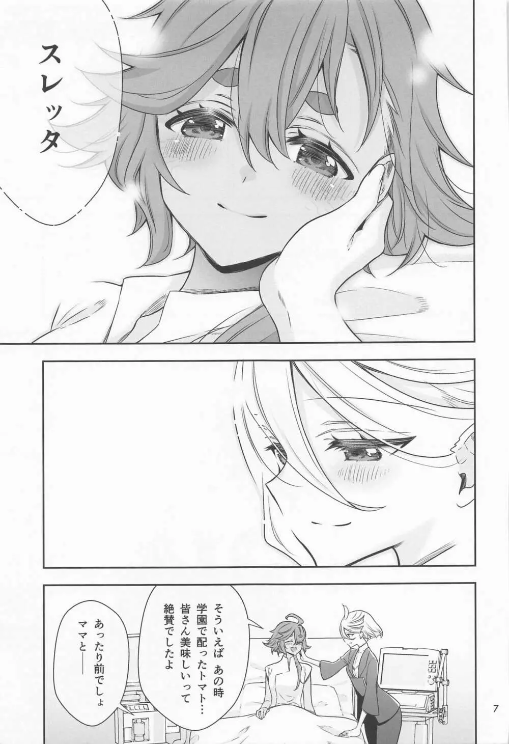 祝福の日 Page.6