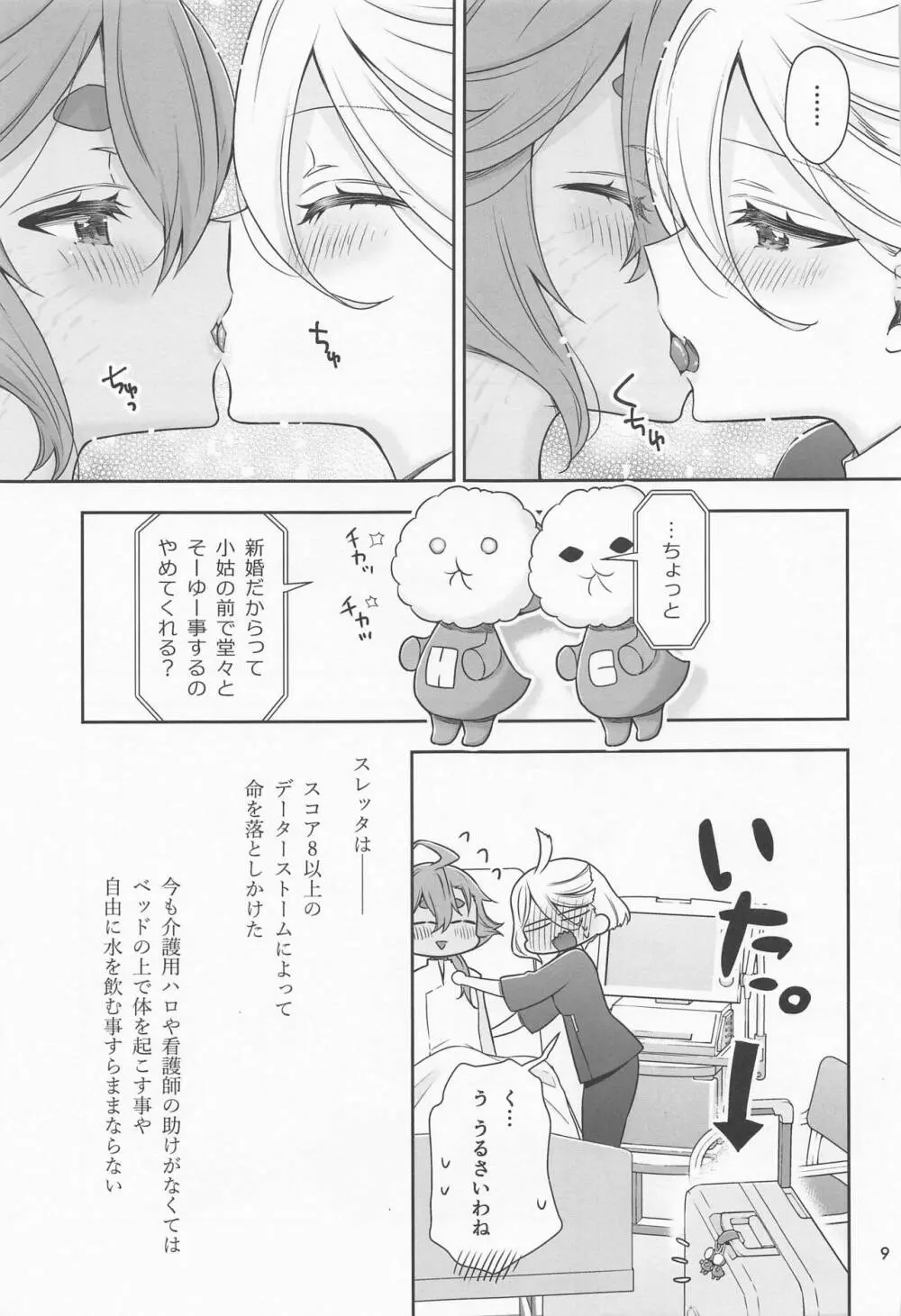 祝福の日 Page.8