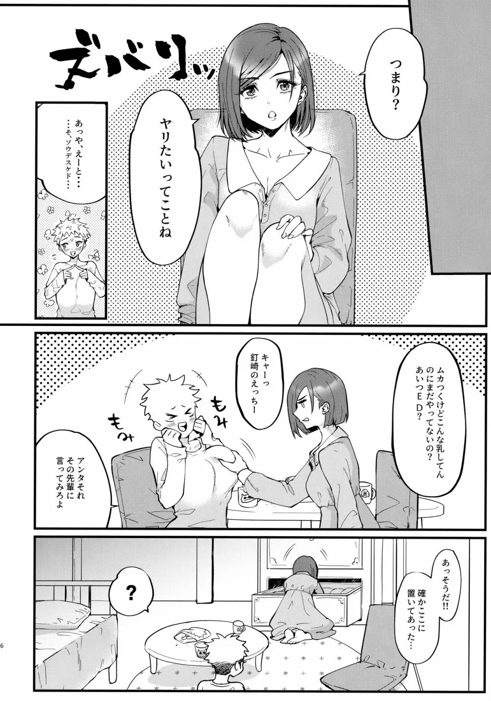 [枝豆丼 (眞空エマ) せんぱい、子作りしよ (呪術廻戦) Page.5