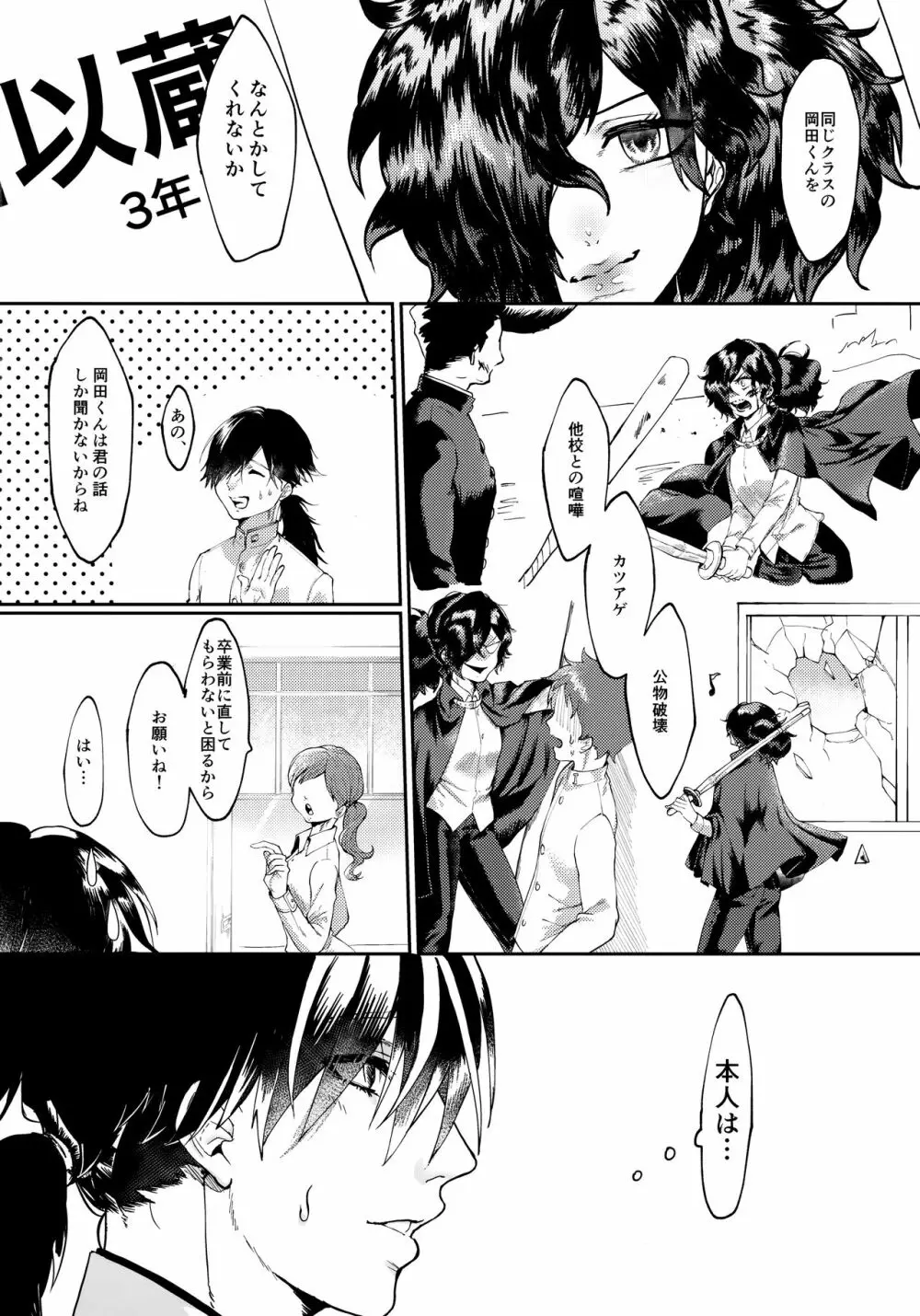 (第20次ROOT4to5) [枝豆丼 (眞空エマ) 生徒会長のメスイヌ (Fate/Grand Order) Page.3