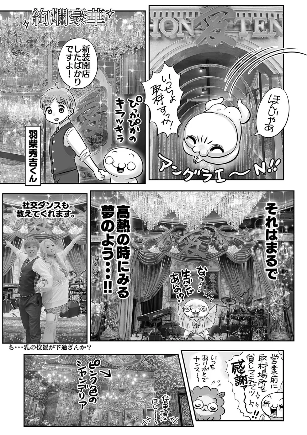 コミックマショウ 2023年9月号 Page.242