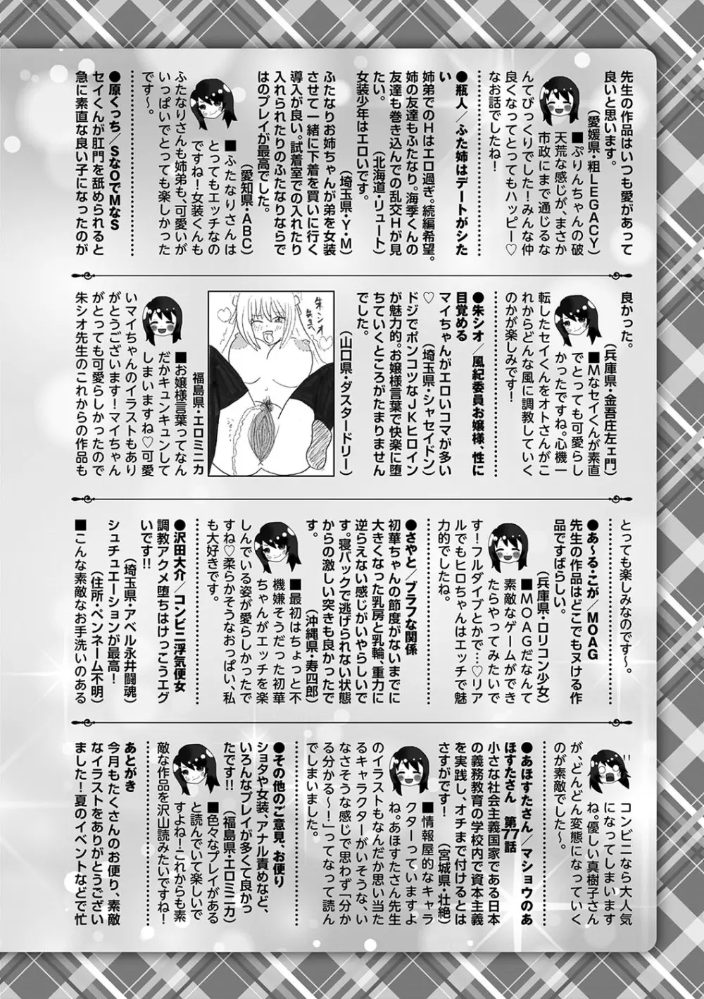 コミックマショウ 2023年9月号 Page.253