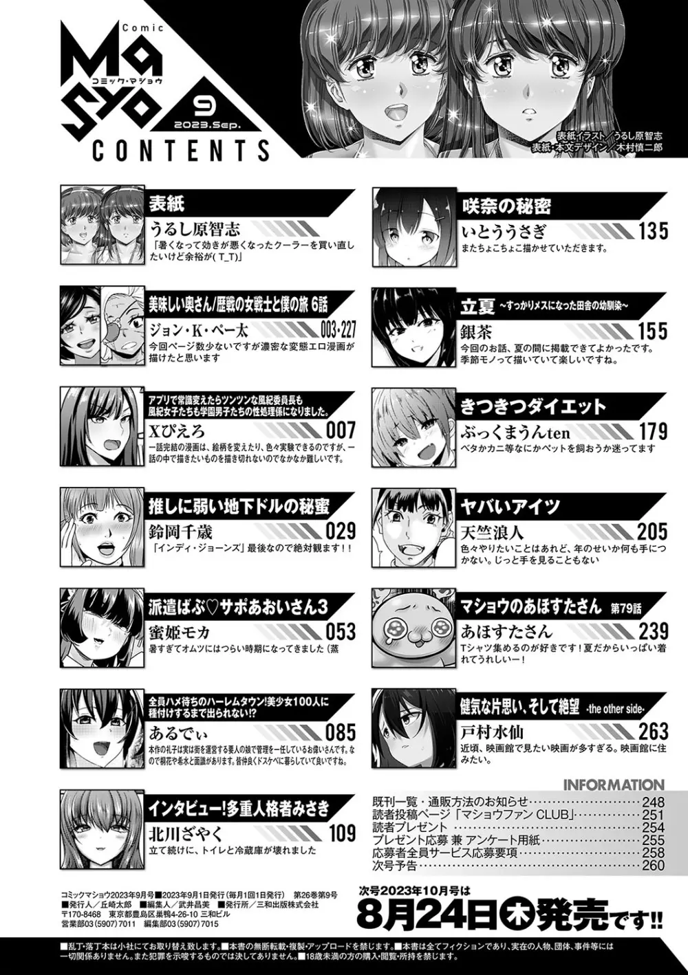 コミックマショウ 2023年9月号 Page.263