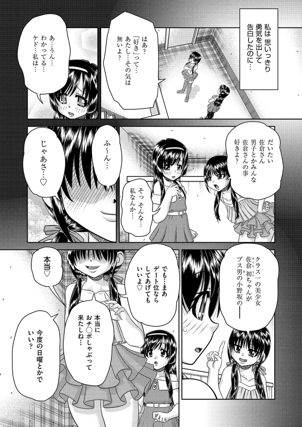 COMIC 阿吽 改 Vol.26 Page.24
