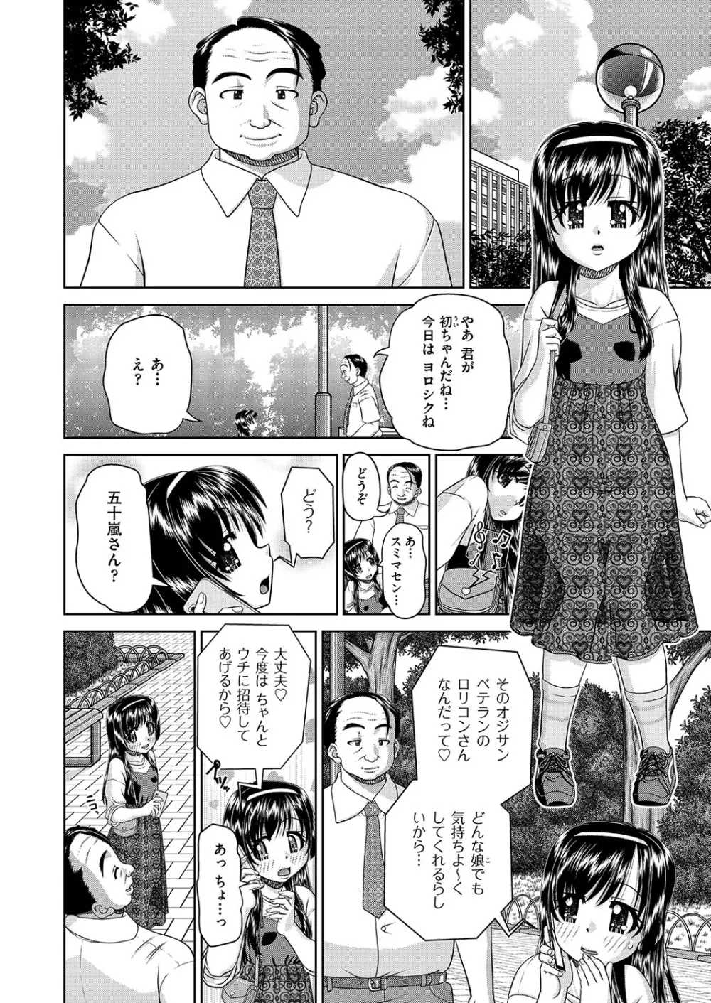 COMIC 阿吽 改 Vol.26 Page.25