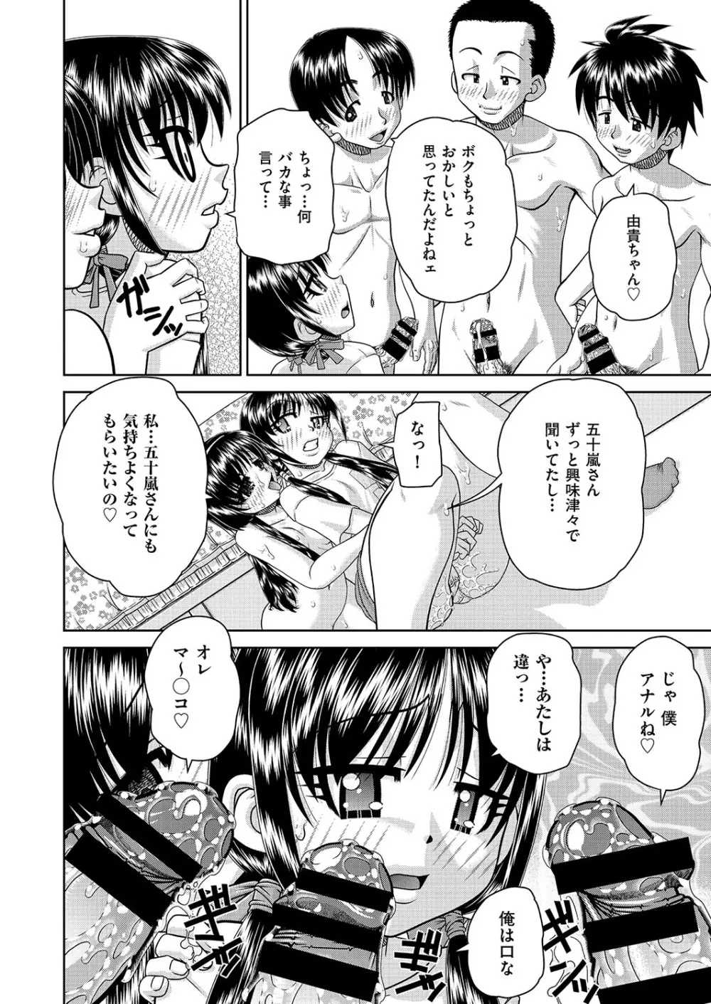 COMIC 阿吽 改 Vol.26 Page.37