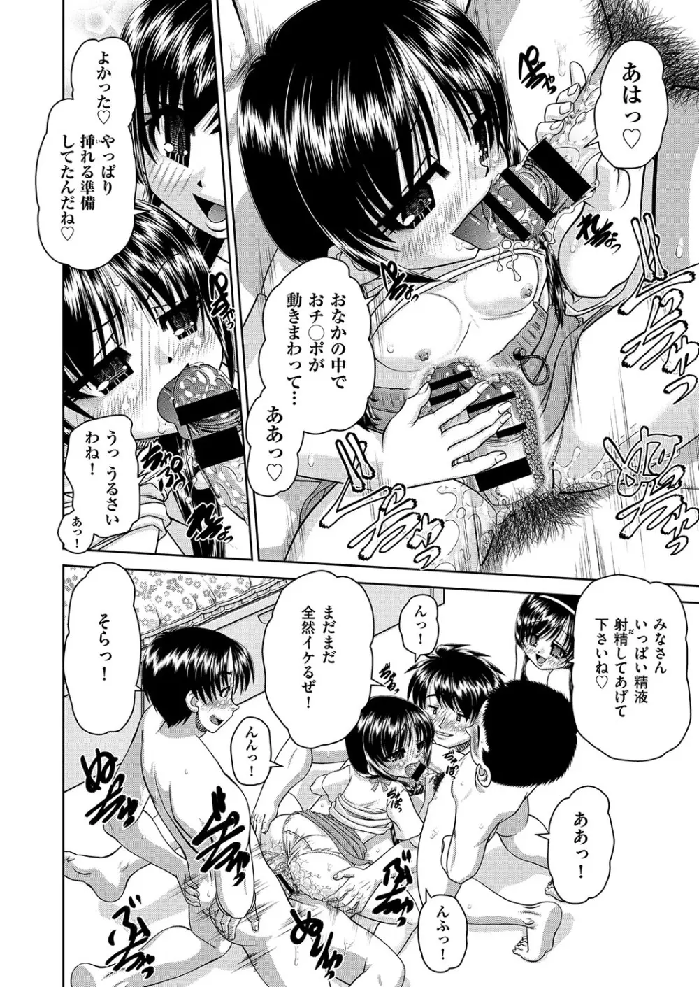 COMIC 阿吽 改 Vol.26 Page.39
